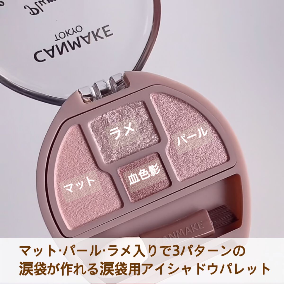 プランぷくコーデアイズ/キャンメイク/パウダーアイシャドウを使ったクチコミ（2枚目）