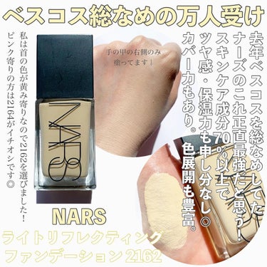 ライトリフレクティング ファンデーション 02162/NARS/リキッドファンデーションを使ったクチコミ（3枚目）