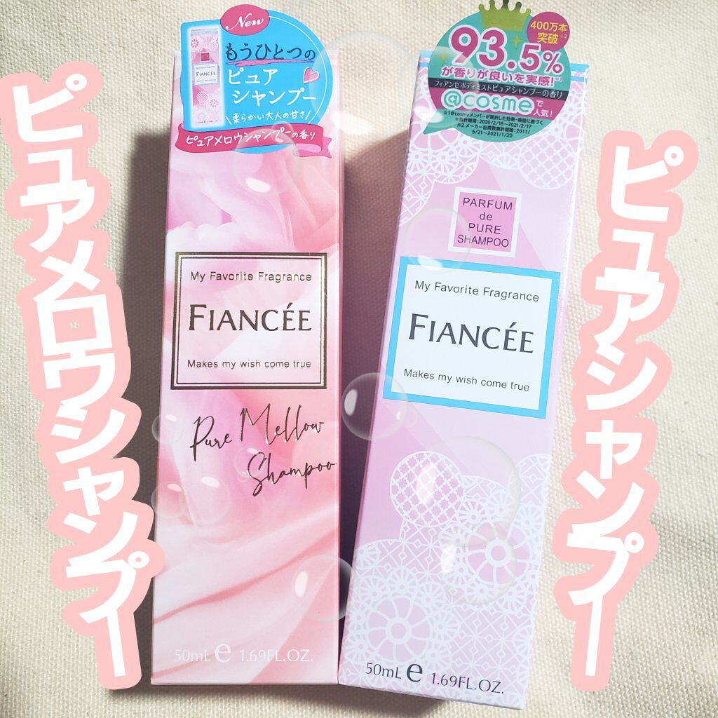 ボディミスト ピュアシャンプーの香り【パッケージリニューアル】/フィアンセ/香水(レディース)を使ったクチコミ（2枚目）