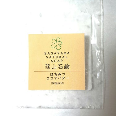 篠山石鹸 はちみつココアバター/ささやまビーファーム/洗顔石鹸を使ったクチコミ（6枚目）
