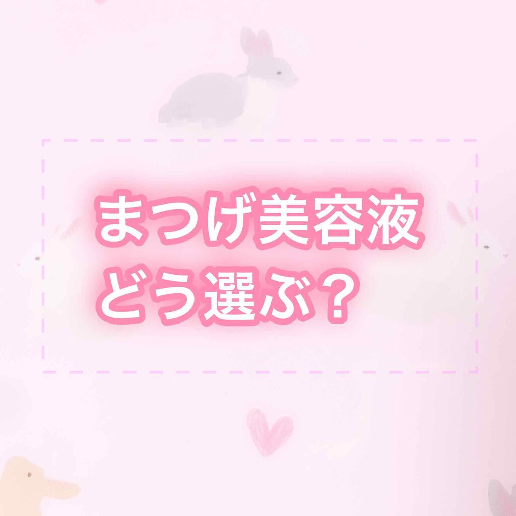 アヴァンセ ラッシュセラム EX(医薬部外品)/アヴァンセ/その他を使ったクチコミ(1枚目)