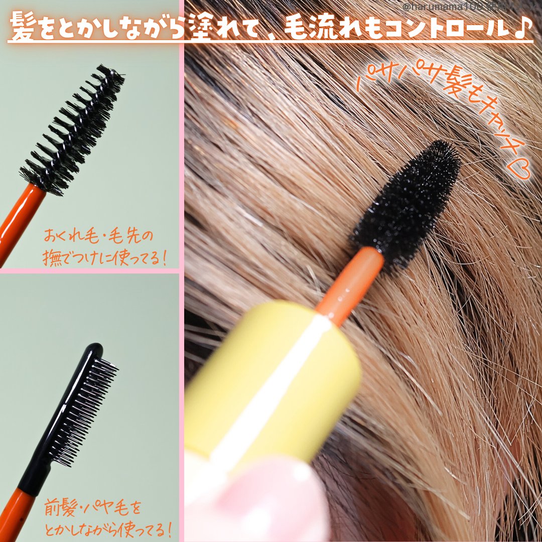 ハイプフィットヘアマスカラ/narka/その他スタイリングを使ったクチコミ（3枚目）