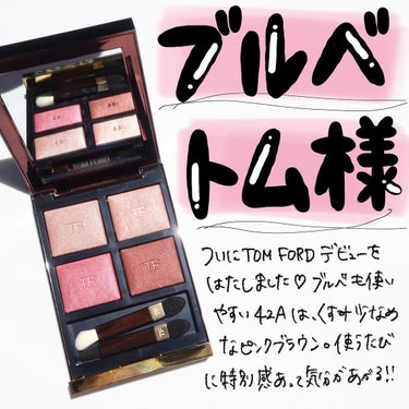 アイ カラー クォード 42A ヘイズィ センシュアリティ/TOM FORD BEAUTY/アイシャドウパレットを使ったクチコミ（2枚目）