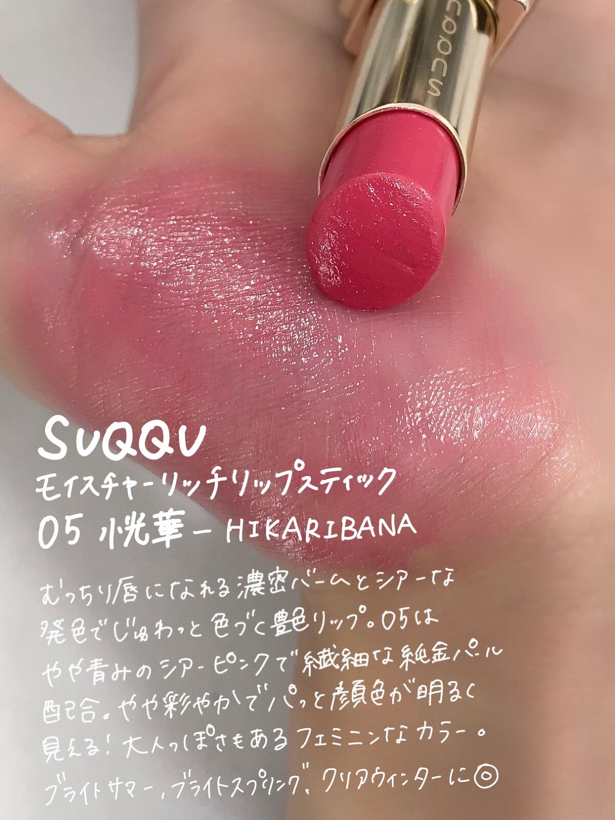 モイスチャー リッチ リップスティック/SUQQU/口紅を使ったクチコミ（2枚目）
