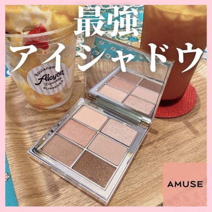 アイ ヴィーガン シアーパレット/AMUSE/アイシャドウパレットを使ったクチコミ(1枚目)