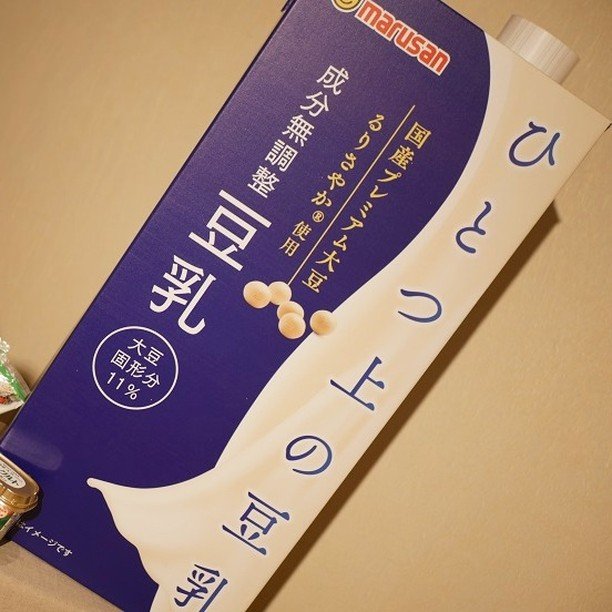 ひとつ上の豆乳 成分無調整豆乳/マルサンアイ/豆乳飲料を使ったクチコミ（2枚目）