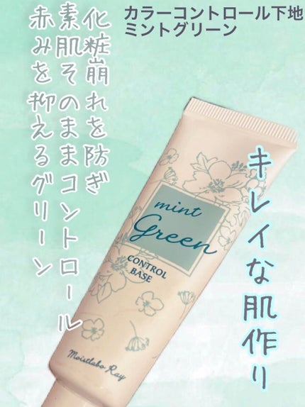 モイストラボRay カラーコントロール下地/モイストラボRay/化粧下地を使ったクチコミ(2枚目)