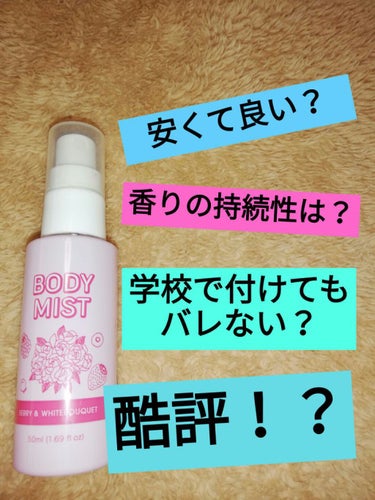 日本製アロママルチミスト/DAISO/香水(レディース)を使ったクチコミ（1枚目）