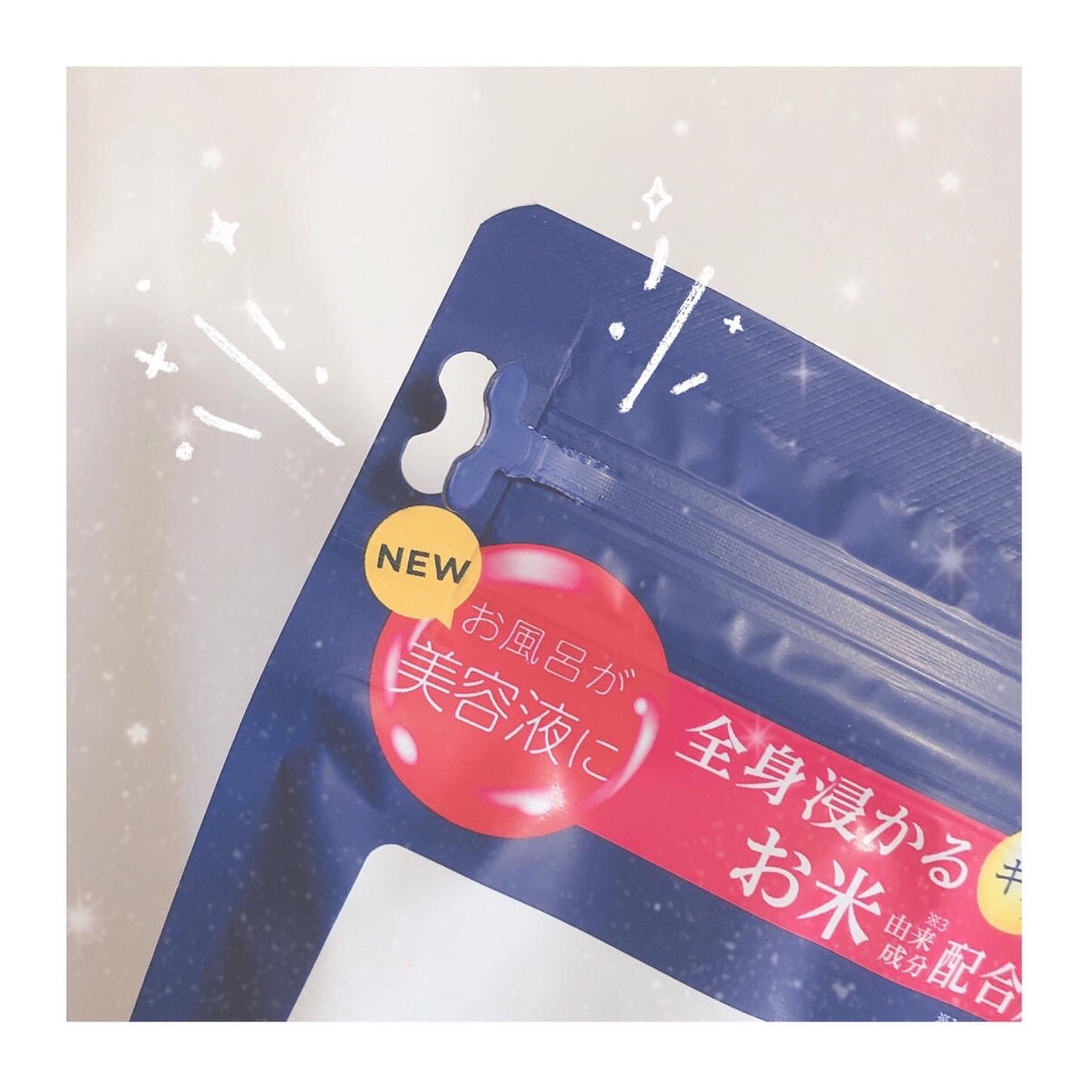 お米バスパウダー/amproom/保湿系入浴剤を使ったクチコミ（2枚目）