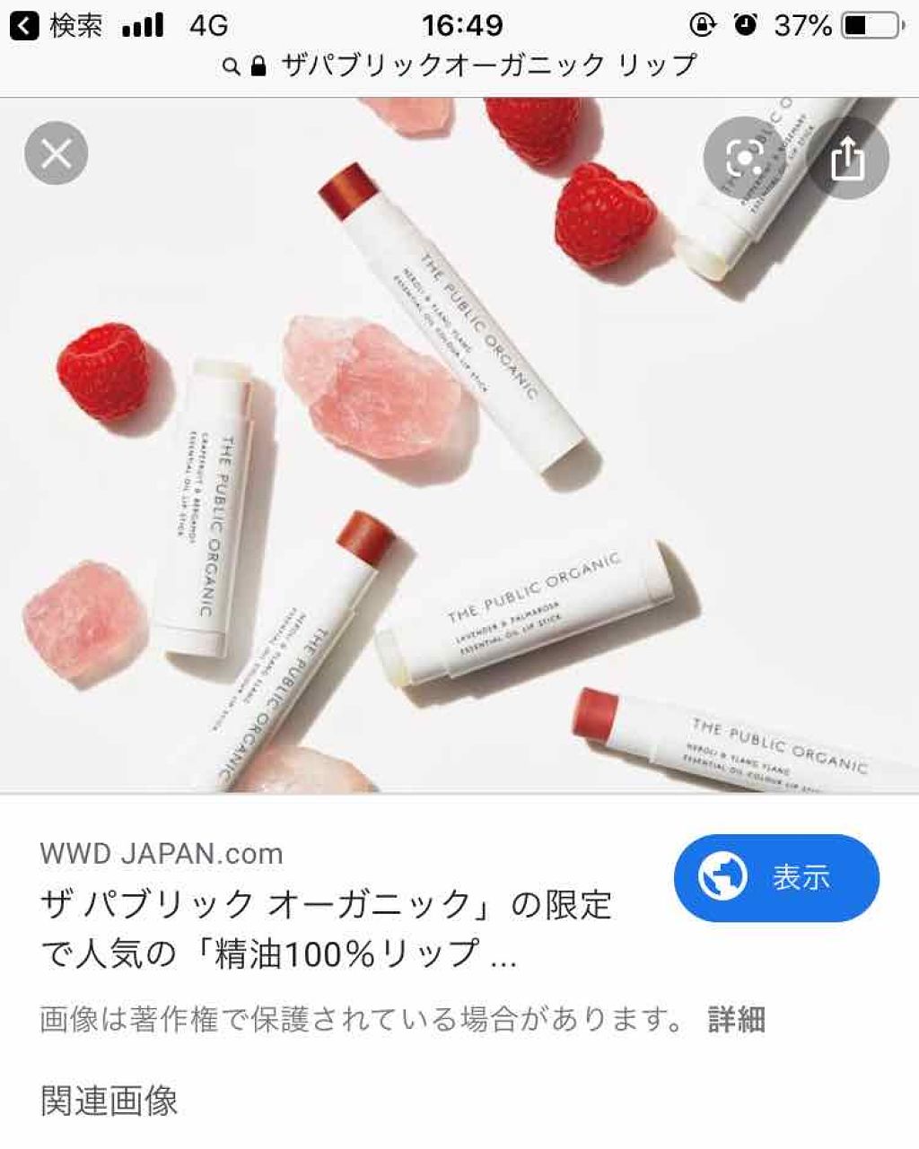 す on LIPS 「インスタで見てからずっと気になってるすごく気になってるめっちゃ..」(1枚目)