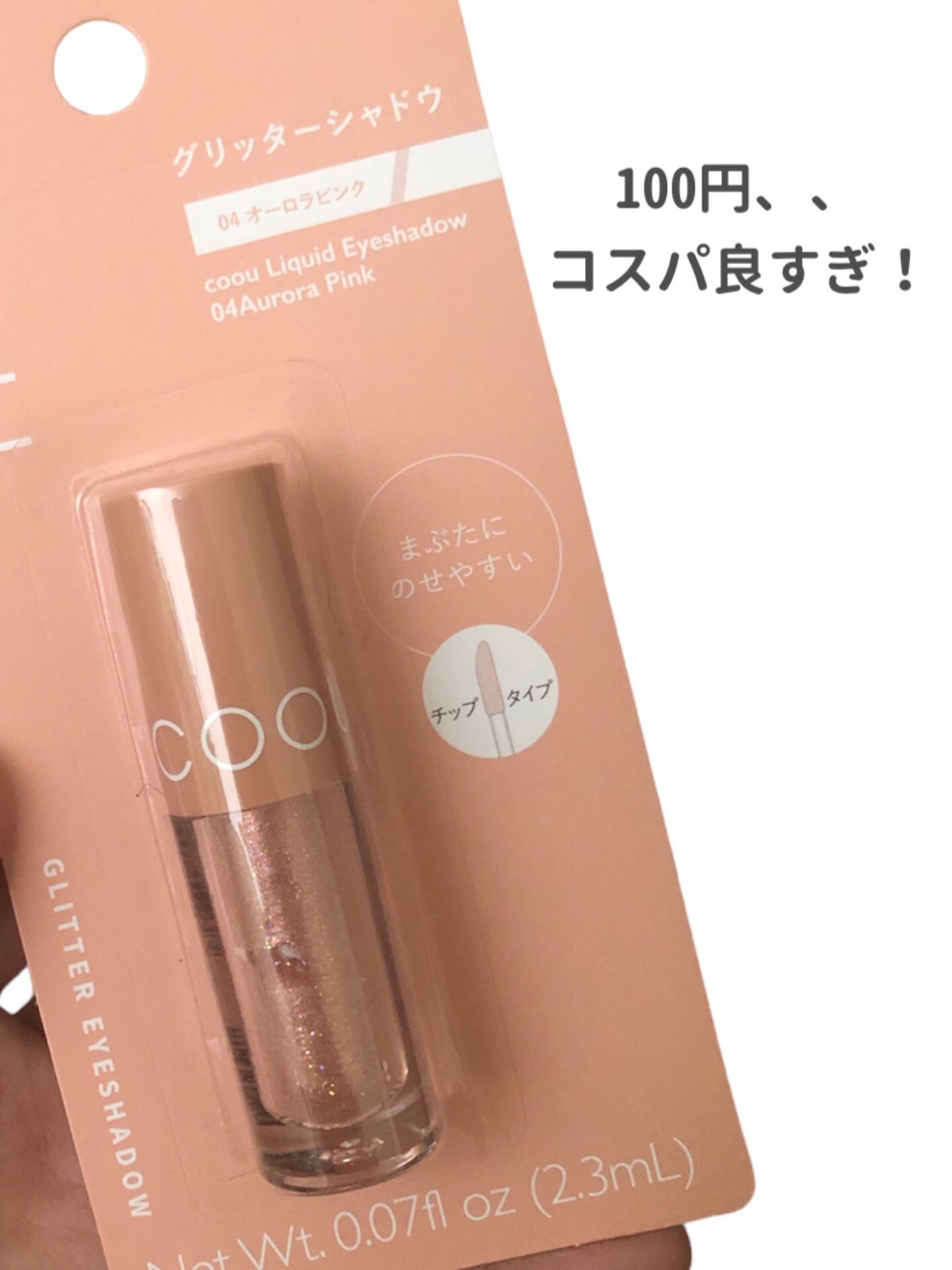 グリッターシャドウ/coou/グリッターを使ったクチコミ(6枚目)