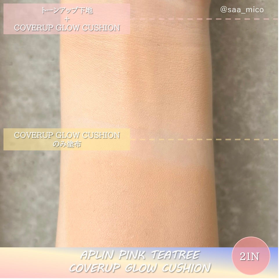 ピンクティーツリーカバーアップグロウクッション/APLIN/クッションファンデーションを使ったクチコミ(7枚目)