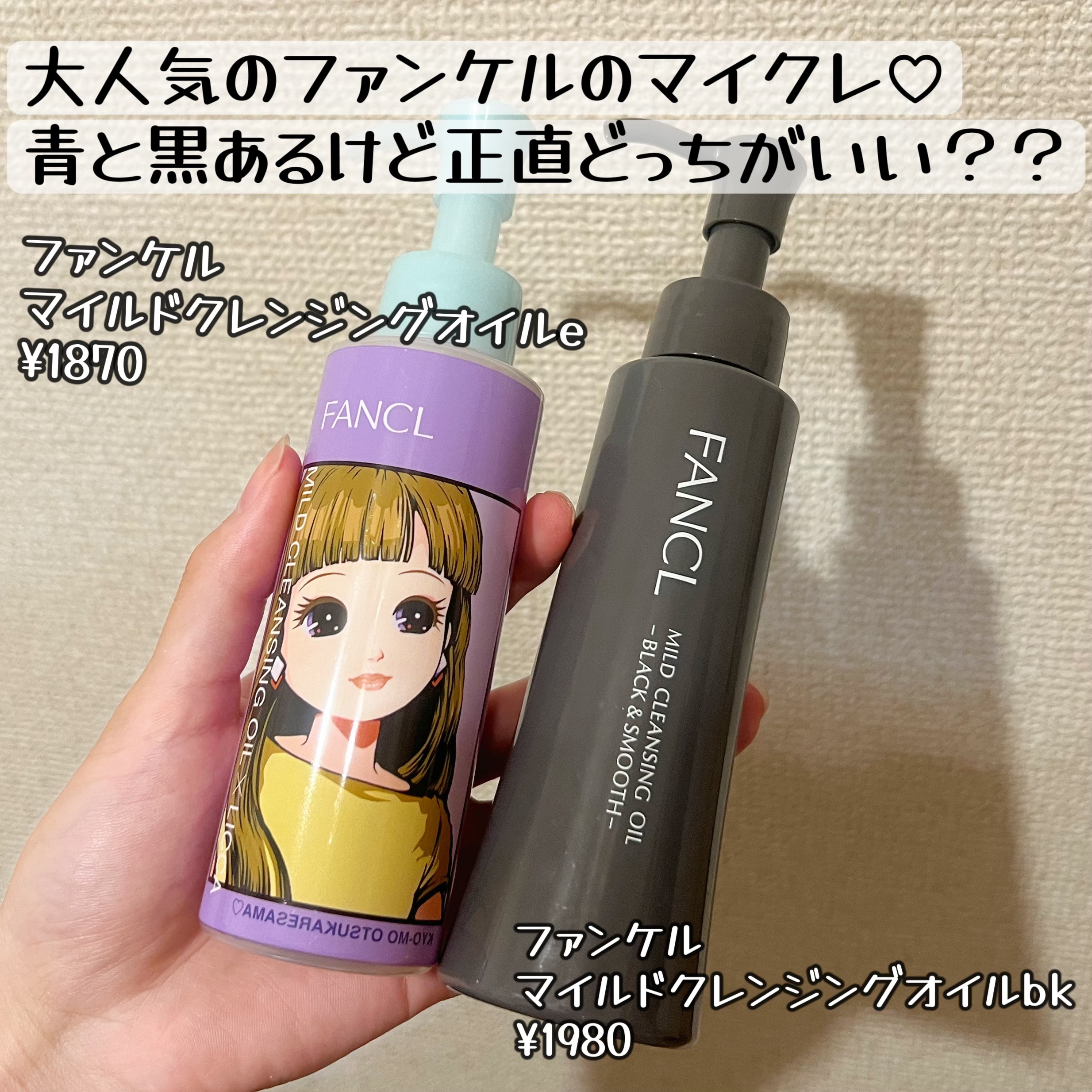 マイルドクレンジング オイル〈ブラック＆スムース〉/ファンケル/オイルクレンジングを使ったクチコミ（2枚目）