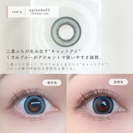 episode03/rom’u/ワンデー(1DAY)カラコンを使ったクチコミ(5枚目)
