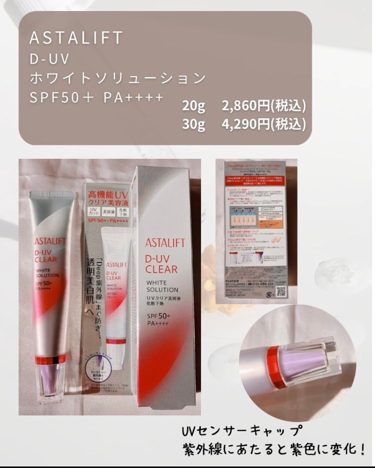 D-UVクリア ホワイトソリューション/アスタリフト/日焼け止めクリームを使ったクチコミ(2枚目)