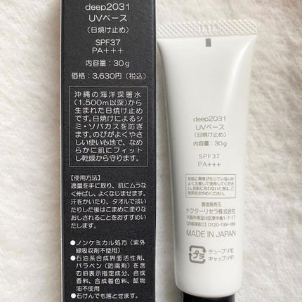 UVベース/deep2031/日焼け止めクリームを使ったクチコミ(4枚目)