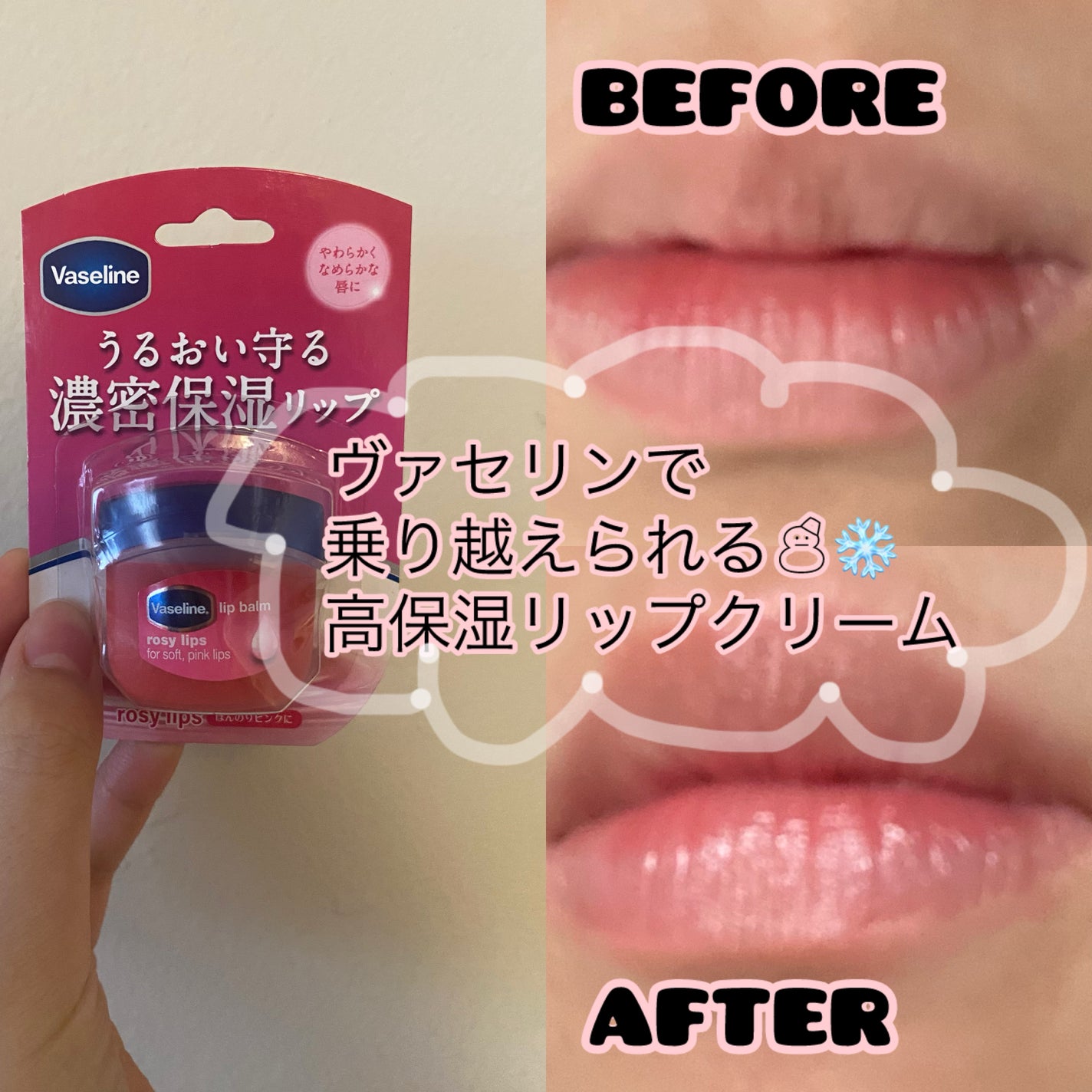 リップ ロージーリップス/ヴァセリン/リップバームを使ったクチコミ(1枚目)
