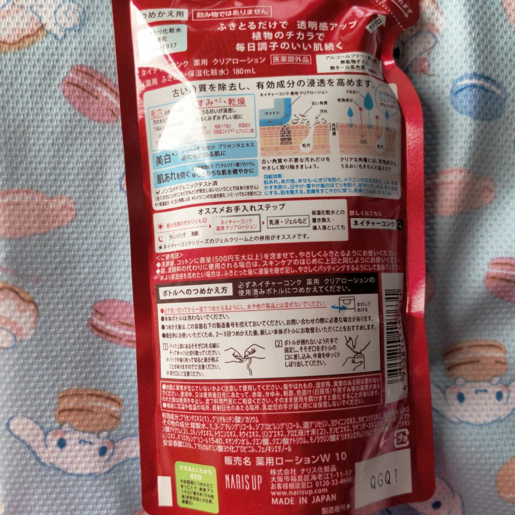 ネイチャーコンク 薬用クリアローション つめかえ用/ネイチャーコンク/拭き取り化粧水を使ったクチコミ（2枚目）