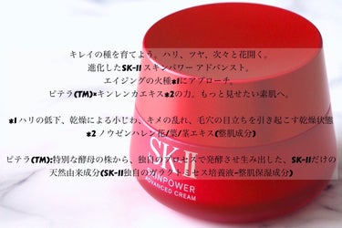 SK-II スキンパワー アドバンスト クリームのクチコミ「LIPS様を通してSK-II様から頂きました♪

SK-II
スキンパワー アドバンスト クリ.....」（2枚目）