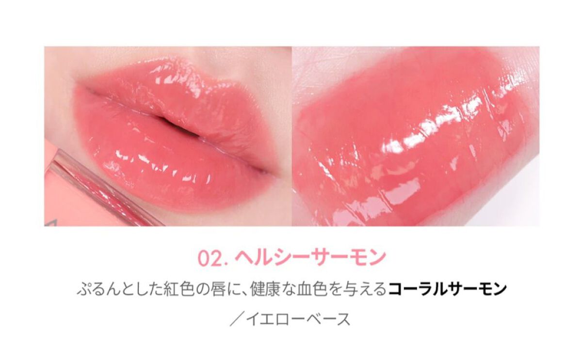 ジェルフィットティント 02 ヘルシーサーモン/AMUSE/リップティントを使ったクチコミ（3枚目）