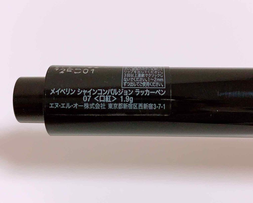 シャインコンパルジョン ラッカーペン/MAYBELLINE NEW YORK/口紅を使ったクチコミ（3枚目）