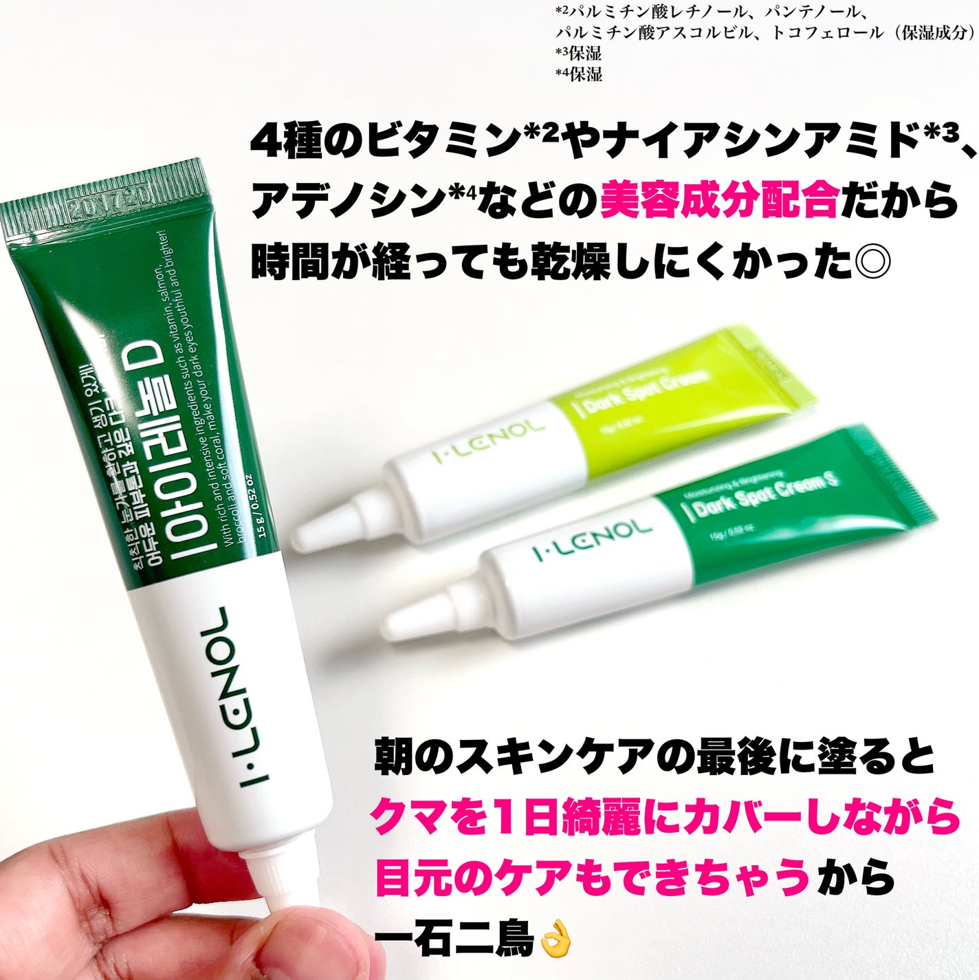 アイレノール クマクリーム/IRENOL/アイケア・アイクリームを使ったクチコミ(7枚目)