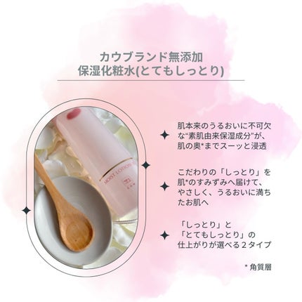 保湿化粧水 しっとり/カウブランド無添加/化粧水を使ったクチコミ(2枚目)