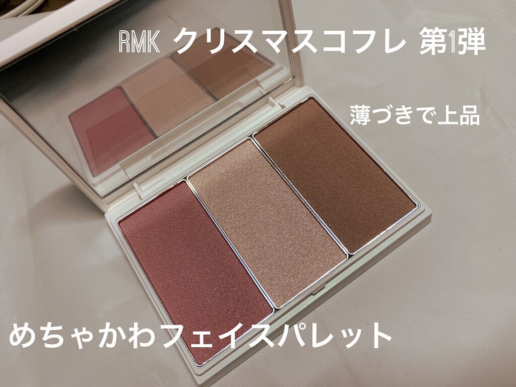 プリズマティックラスター フェイスパレット/RMK/パウダーハイライトを使ったクチコミ（1枚目）