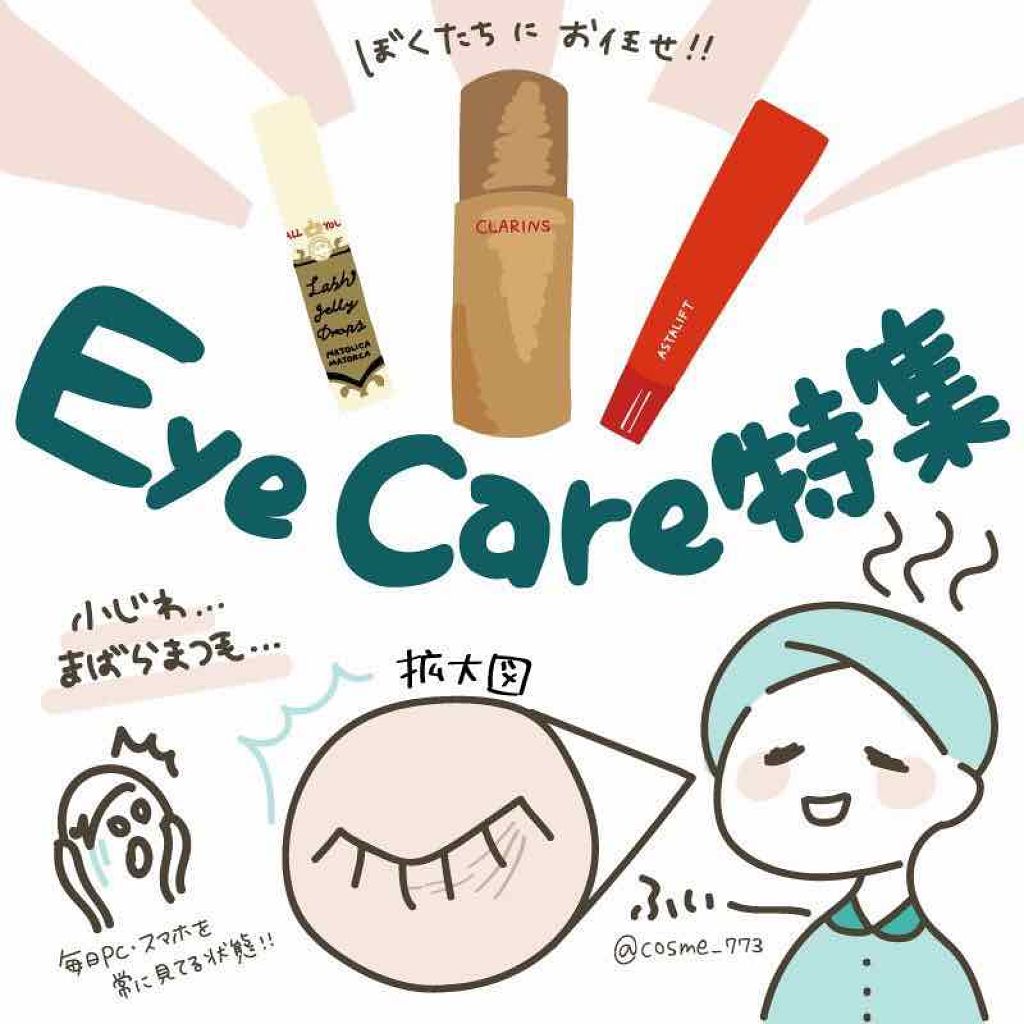 グラン アイ セラム/CLARINS/アイケア・アイクリームを使ったクチコミ（1枚目）