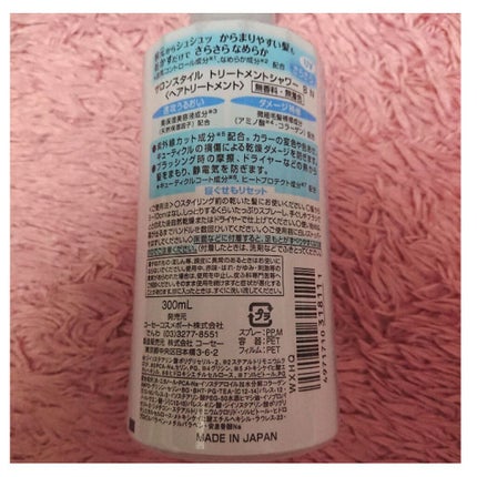 トリートメントシャワー (さらさら)/サロンスタイル/プレスタイリング・寝ぐせ直しを使ったクチコミ(2枚目)