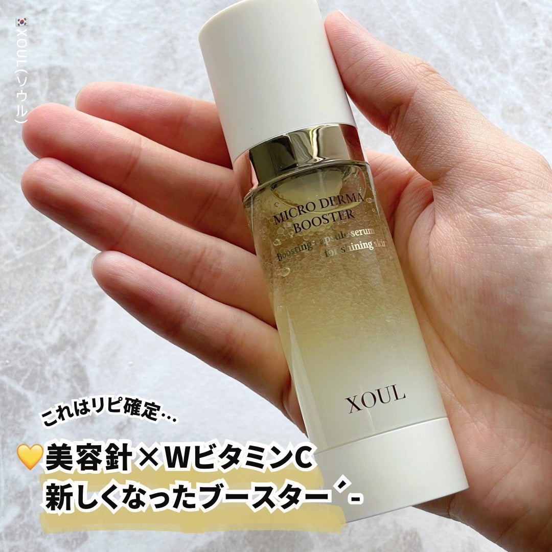 マイクロダーマブースター/XOUL/美容液を使ったクチコミ(1枚目)