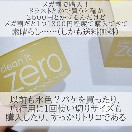 クリーンイットゼロ クレンジングバーム ナリシング/BANILA CO/クレンジングバームを使ったクチコミ(2枚目)