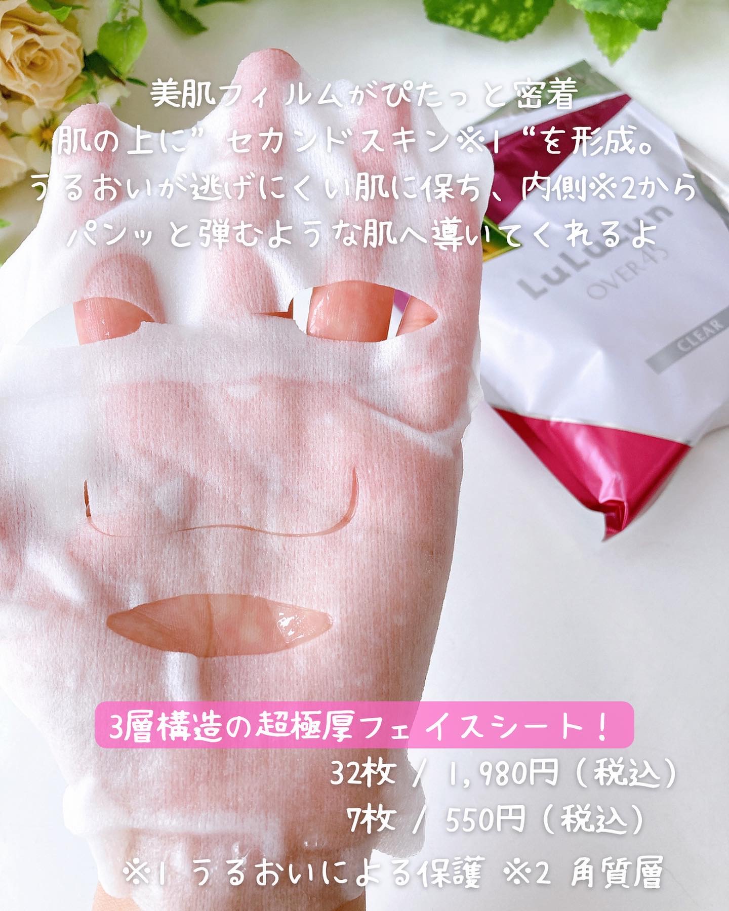 ルルルンOVER45 カメリアピンク（モイスト） 7枚入/ルルルン/シートマスク・パックを使ったクチコミ（3枚目）