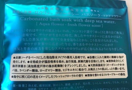 薬用入浴剤ロウリュ ディープシーバスソーク スプラッシュフルーツ(GR)/charley/入浴剤を使ったクチコミ(3枚目)
