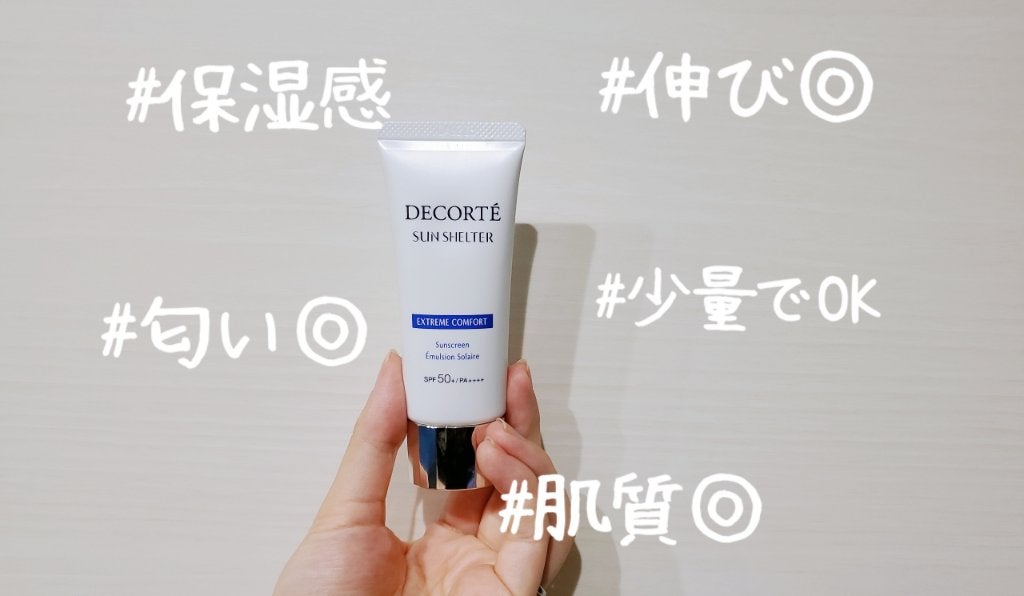 サンシェルター マルチ プロテクション/DECORTÉ/日焼け止めミルクを使ったクチコミ(2枚目)