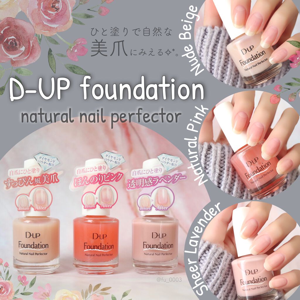 ディーアップファンデーション/D-UP/ネイルベースコートを使ったクチコミ（1枚目）