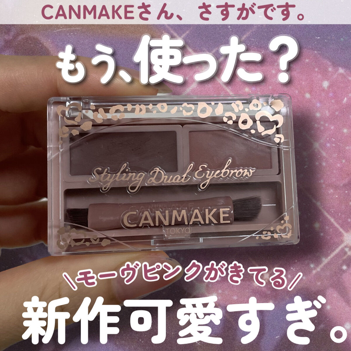 スタイリングデュアルアイブロウ 03 ローズフォグ/キャンメイク/アイブロウを使ったクチコミ（1枚目）