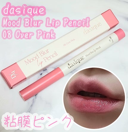 ムードブラーリップペンシル/dasique/リップライナーを使ったクチコミ(1枚目)