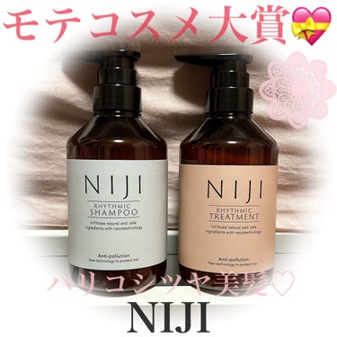 NIJI＜ニジ＞リズミック シャンプー/トリートメント/NIJI RHYTHMIC/シャンプー・コンディショナーを使ったクチコミ（1枚目）