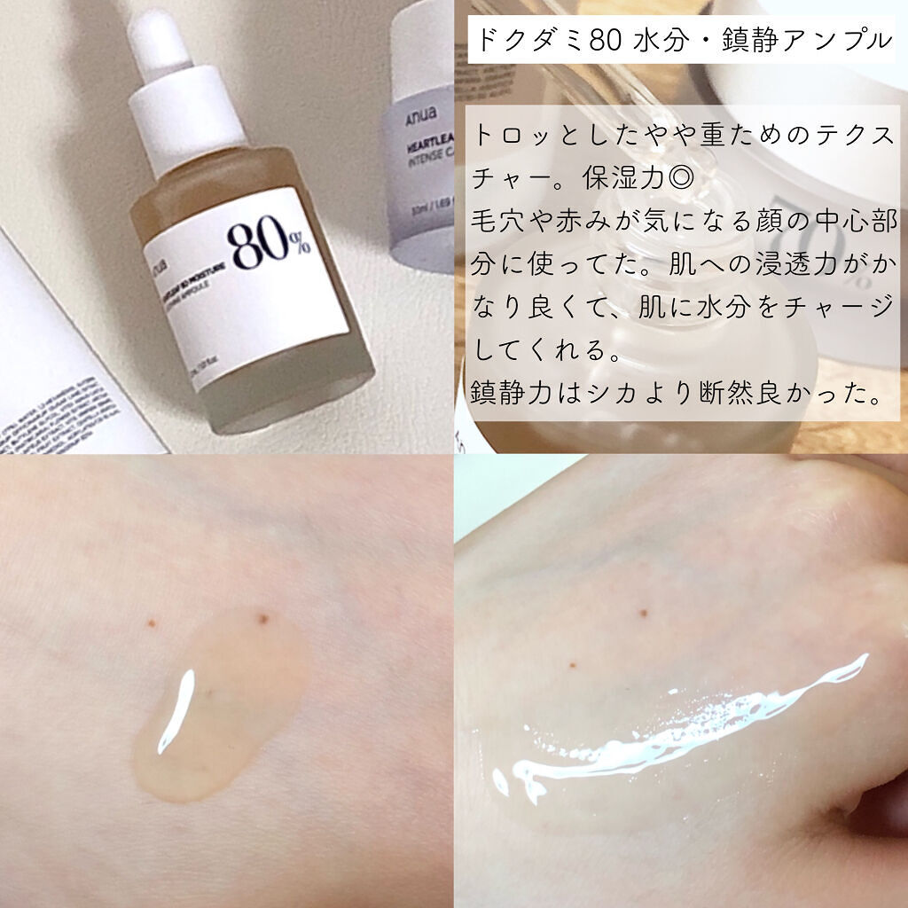 ドクダミ 77 スージングトナー/Anua/化粧水を使ったクチコミ（3枚目）