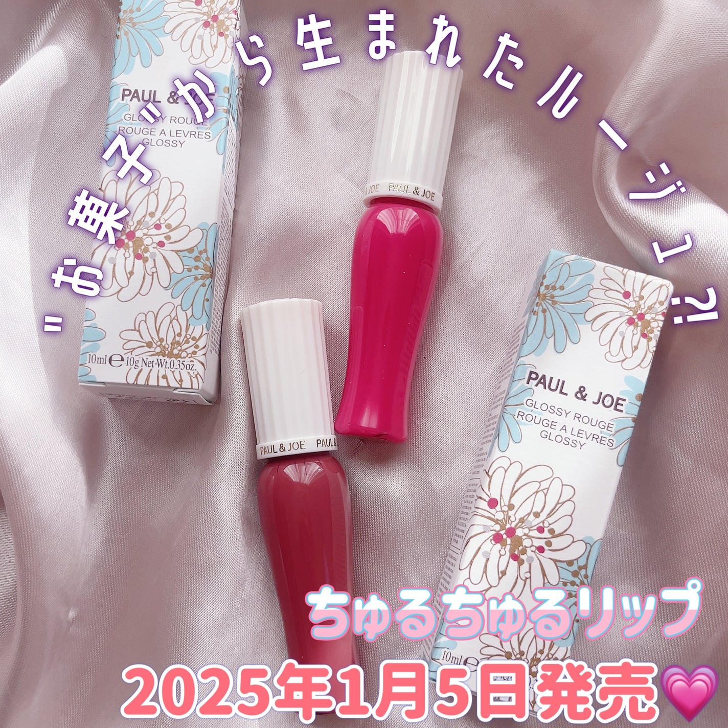 グロッシー ルージュ/PAUL & JOE BEAUTE/口紅を使ったクチコミ(1枚目)