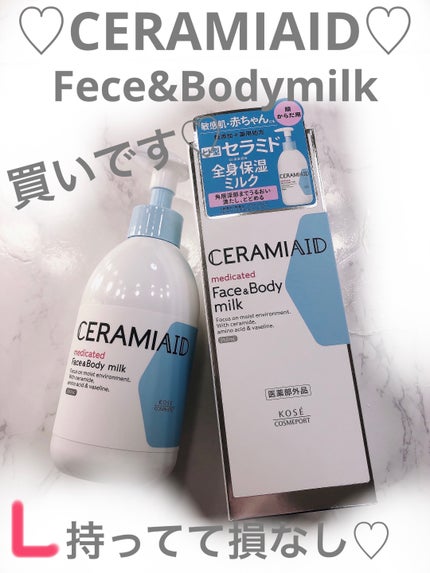 セラミエイド 薬用スキンミルク/セラミエイド/ボディミルクを使ったクチコミ(1枚目)