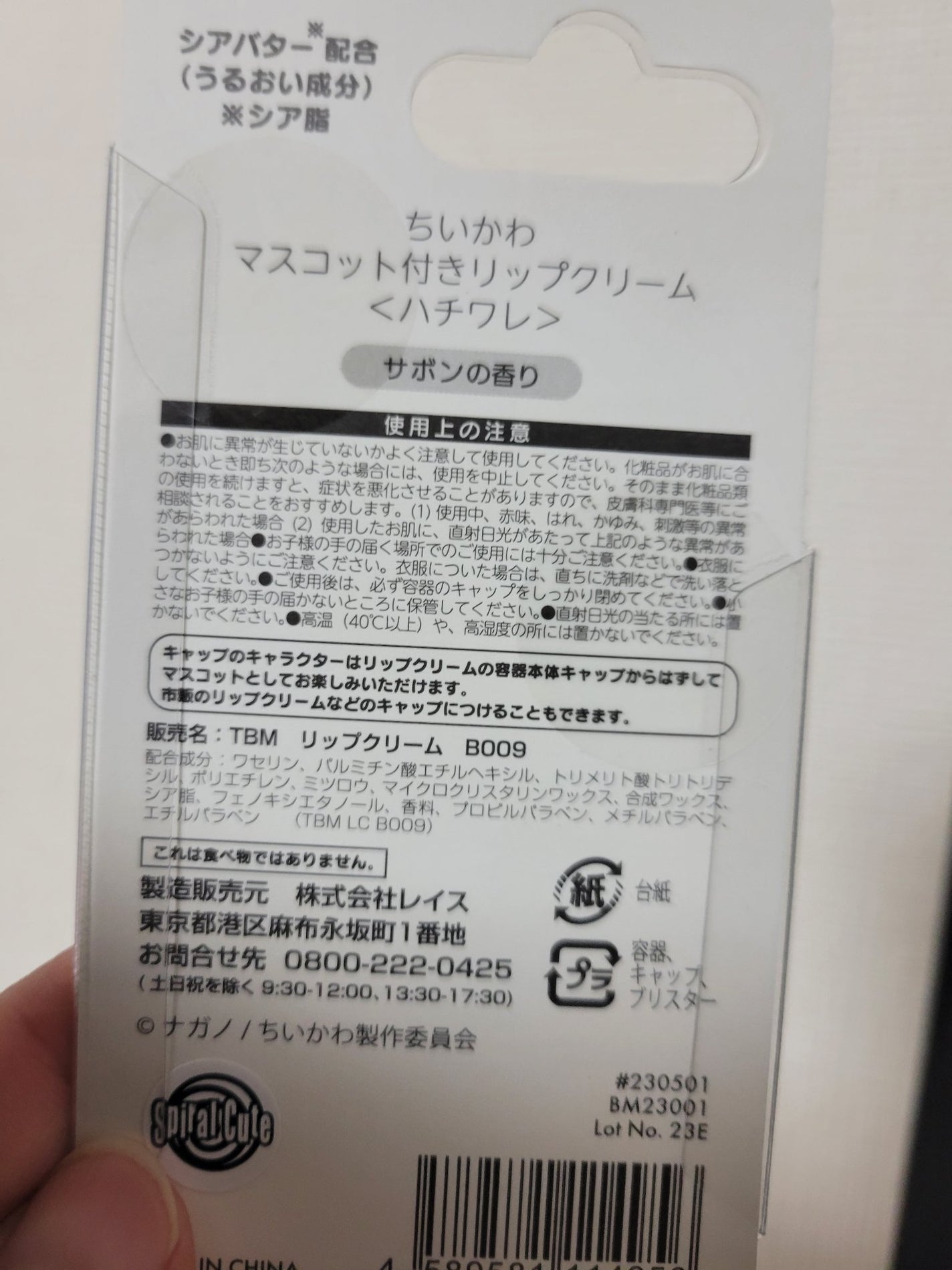 ちいかわ マスコット付きリップクリーム/RACE/リップクリームを使ったクチコミ(2枚目)