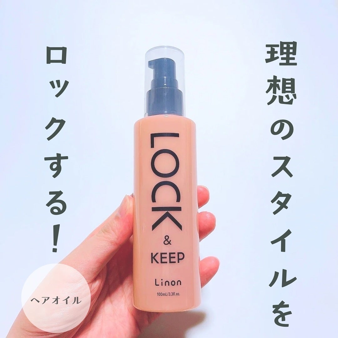 Linon ロックオイル/Linon/ヘアオイルを使ったクチコミ(1枚目)