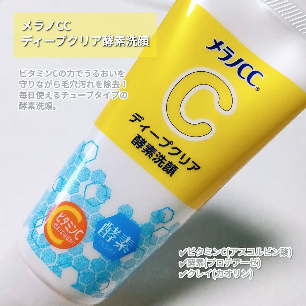 ディープクリア酵素洗顔 /メラノCC/洗顔フォームを使ったクチコミ(2枚目)