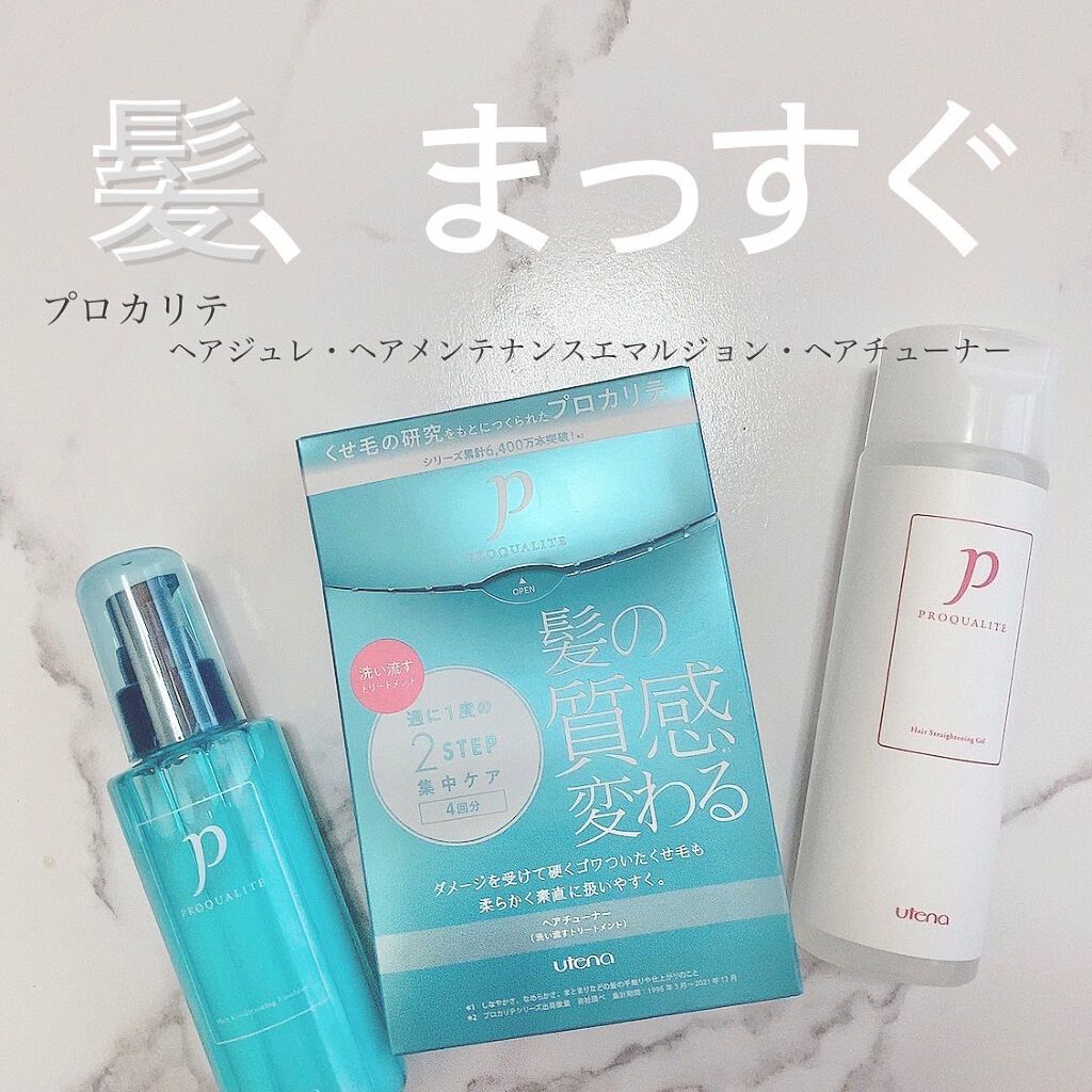 ヘアメンテナンスエマルジョン/プロカリテ/ヘアミルクを使ったクチコミ（1枚目）