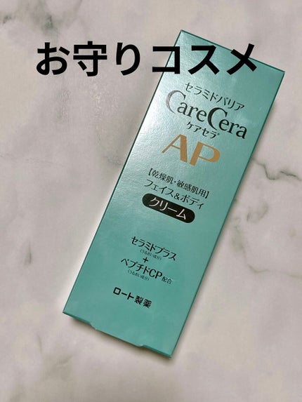 APフェイス&ボディクリーム/ケアセラ/フェイスクリームを使ったクチコミ(1枚目)