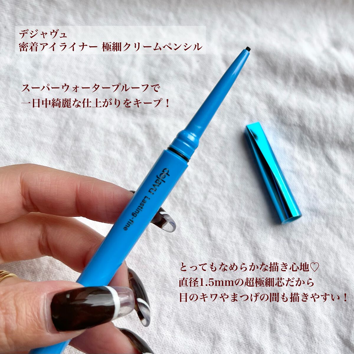 2022年冬新作ペンシルアイライナー】「密着アイライナー」極細クリーム