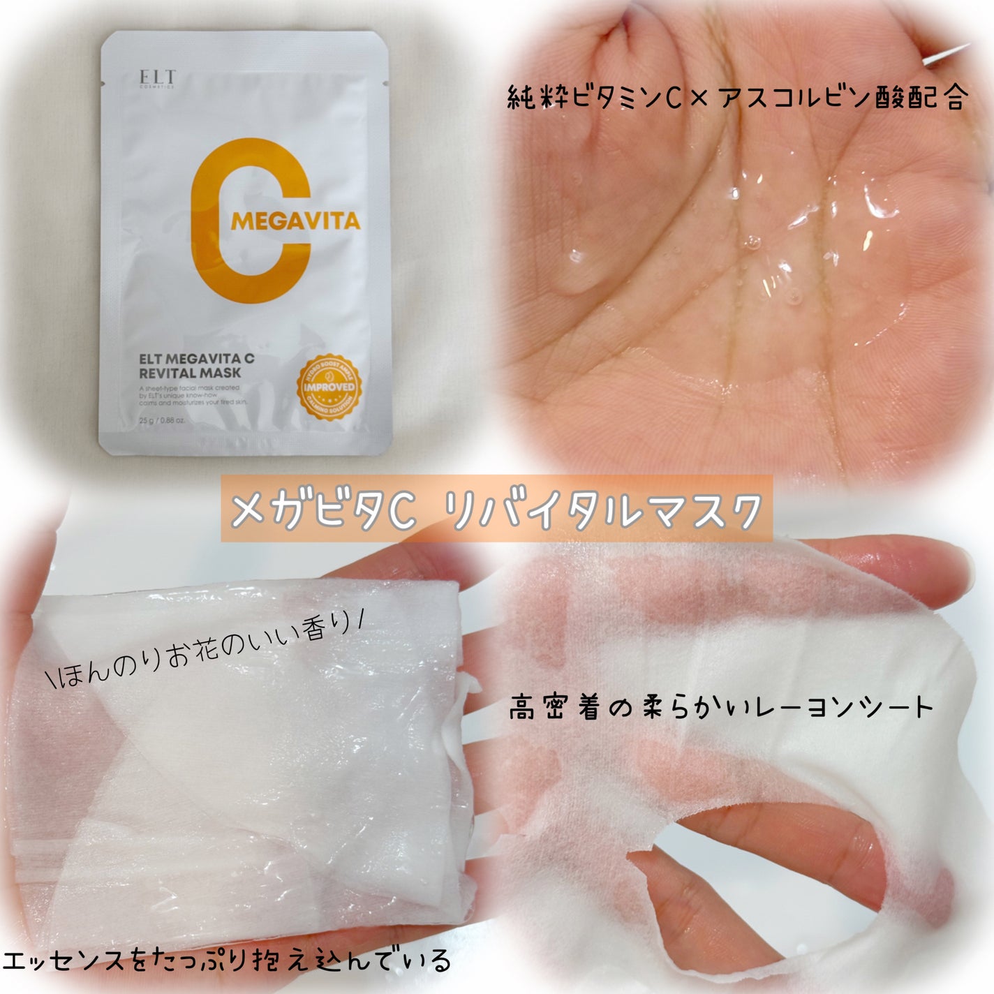 レッドカクタススージングマスク/ELT COSMETICS/シートマスク・パックを使ったクチコミ(2枚目)