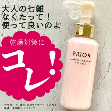 プリオール 薬用 高保湿化粧水 (とてもしっとり)のクチコミ「乾燥肌さんにオススメ！
私的に盲点だった、スキンケア‼️

-----------------.....」（1枚目）